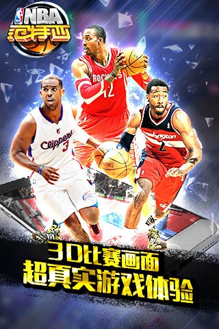 NBA范特西腾讯版软件截图3