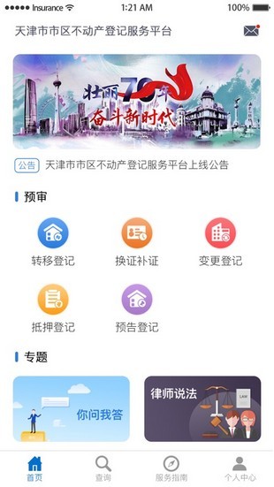 掌上登记软件截图2