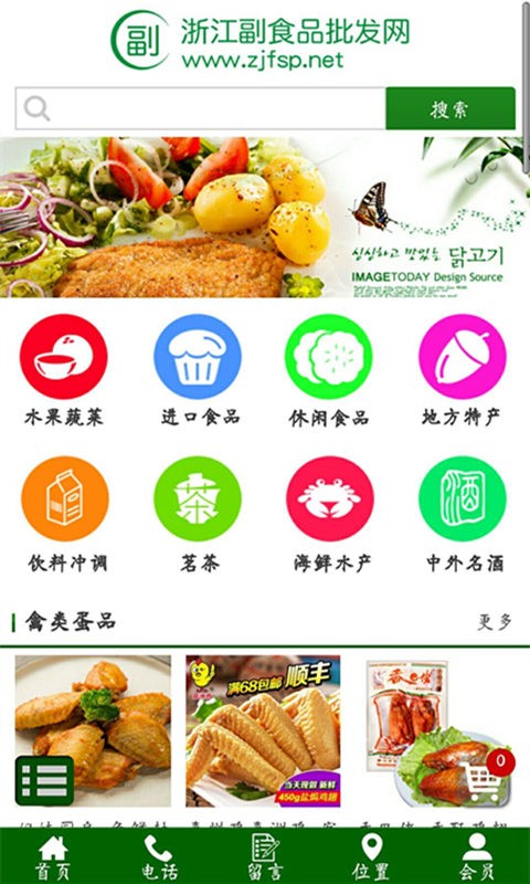 副食品批发网软件截图0