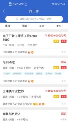 庆阳人力资源网软件截图1