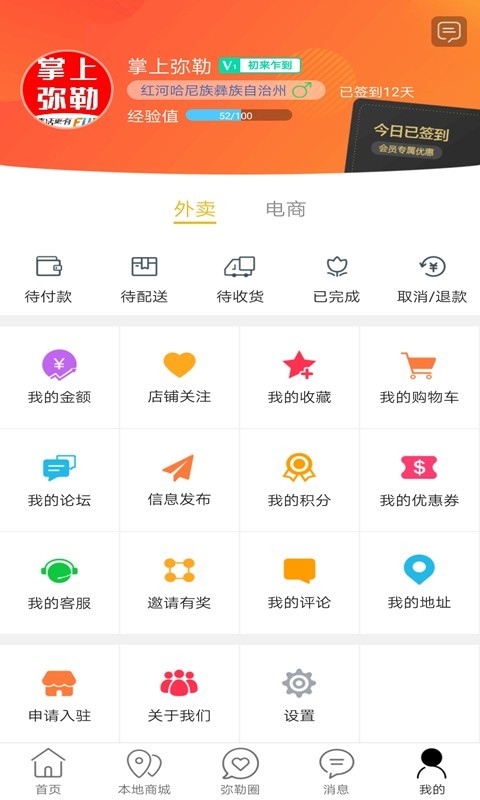 掌上弥勒软件截图3