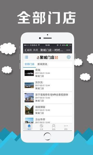 聚城门店软件截图1