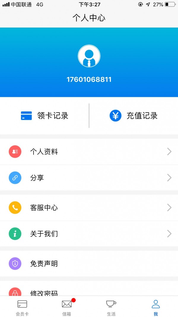 依托宝软件截图2