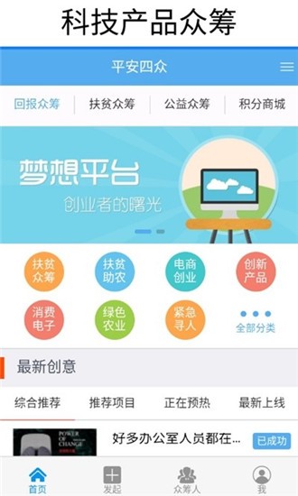 平安众筹软件截图3