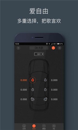 悍马音响软件截图1