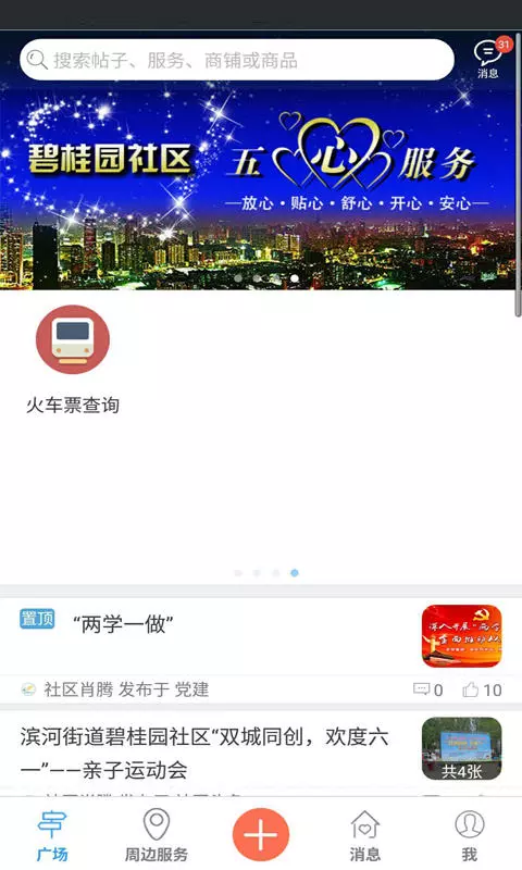 通辽碧桂园软件截图3