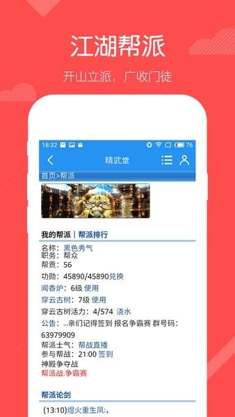 精武堂手游软件截图1