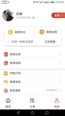 幸运速递软件截图2