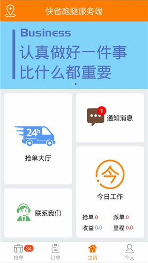 快省跑腿服务端软件截图1