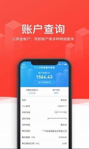 惠州市公积金软件截图1