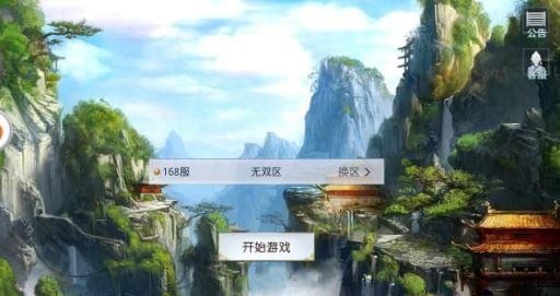 江湖逍遥软件截图0