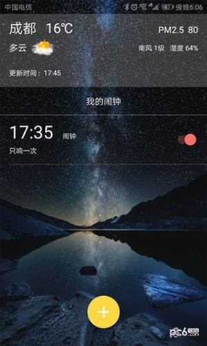 情侣闹钟软件截图0