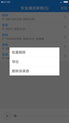 通话录音(Call Recorder)软件截图1