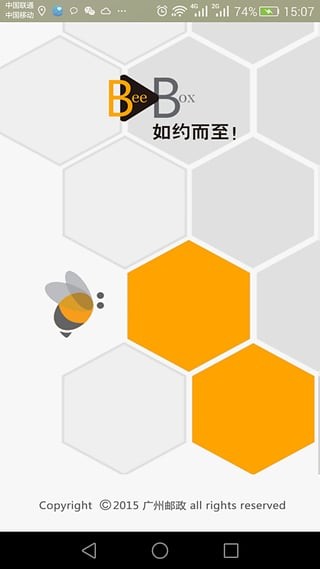 蜜蜂箱快递软件截图1