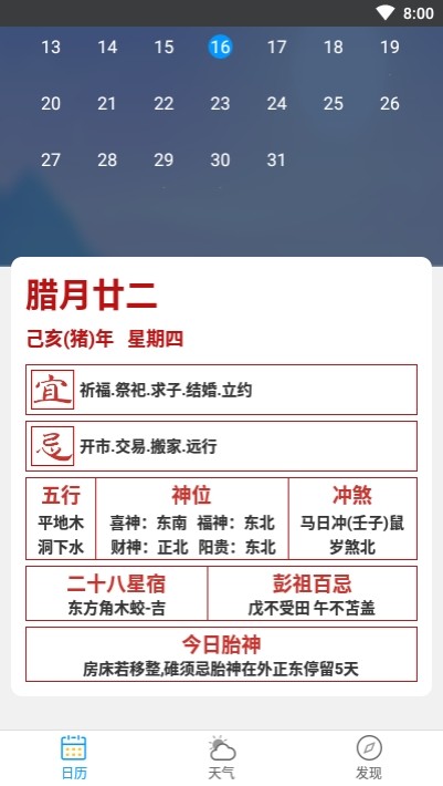 天气日历生活通软件截图0