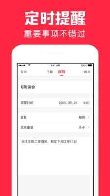 鲨鱼日历软件截图1