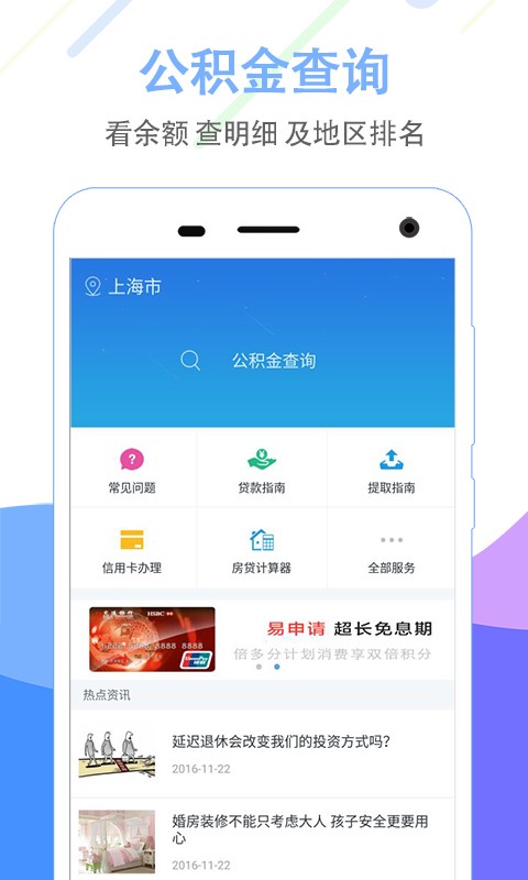 绍兴公积金查询软件截图0