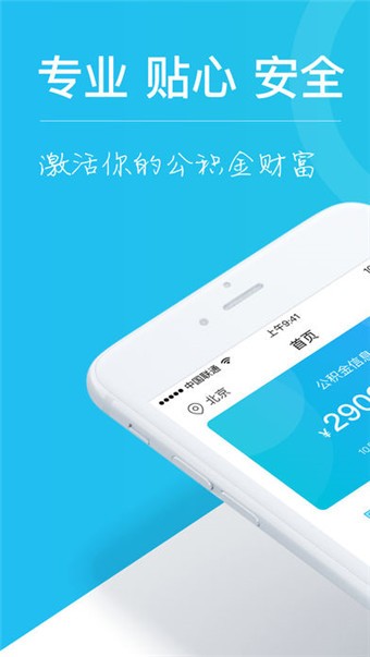 任丘公积金软件截图0