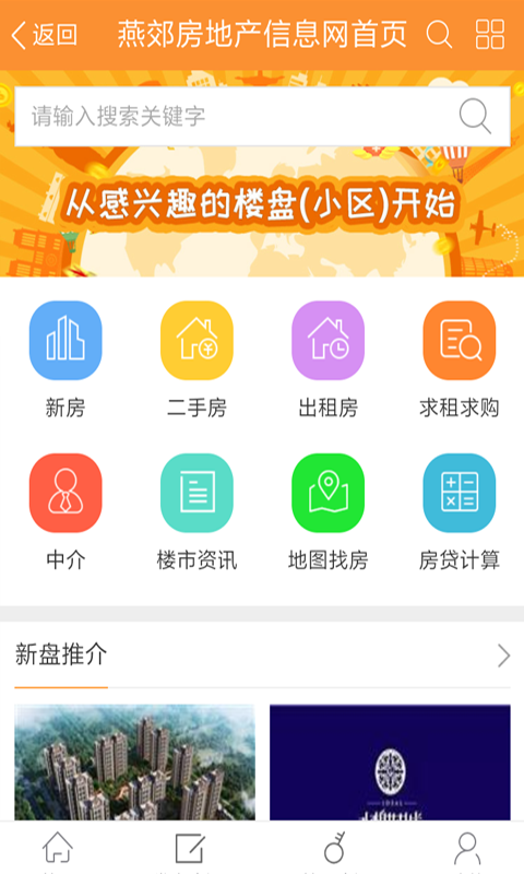 燕郊信息网软件截图2