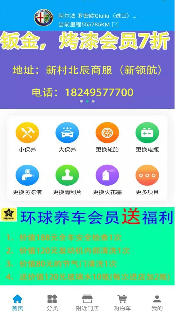 环球养车软件截图1