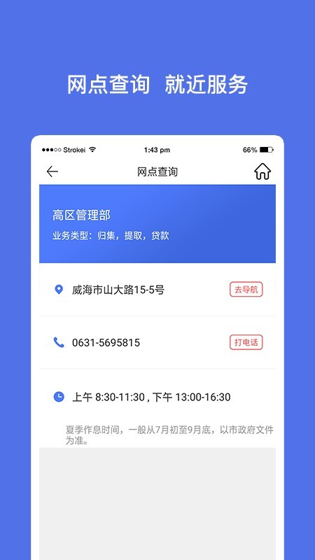 威海公积金软件截图3