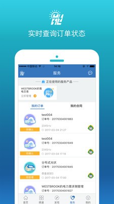 鑫能网软件截图3