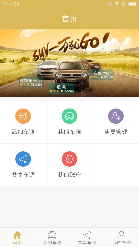 车在手业管软件截图1