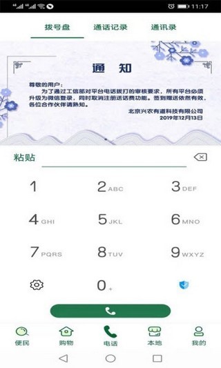 兴农有道软件截图3