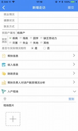 苏州阳光扶贫软件截图1