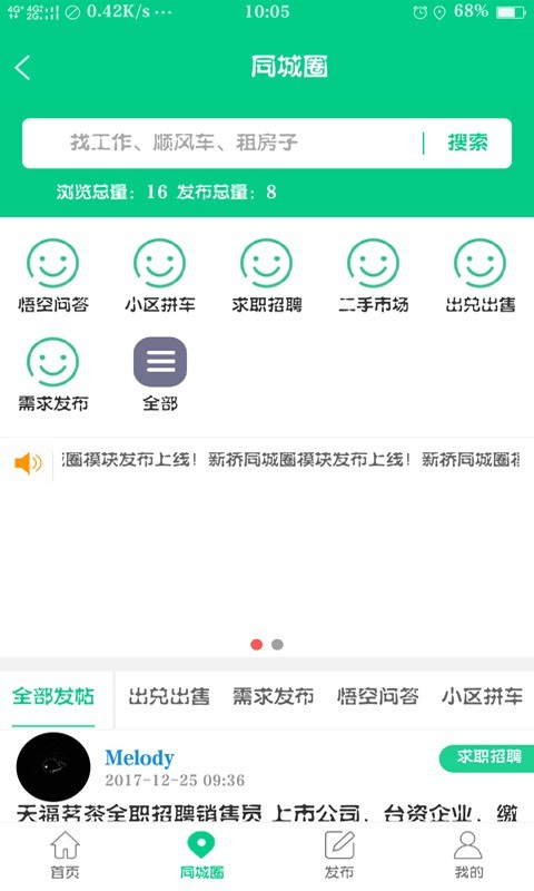 新桥同城软件截图3