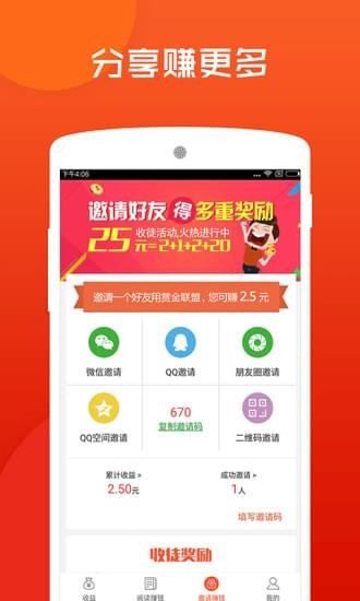 赏金联盟软件截图1