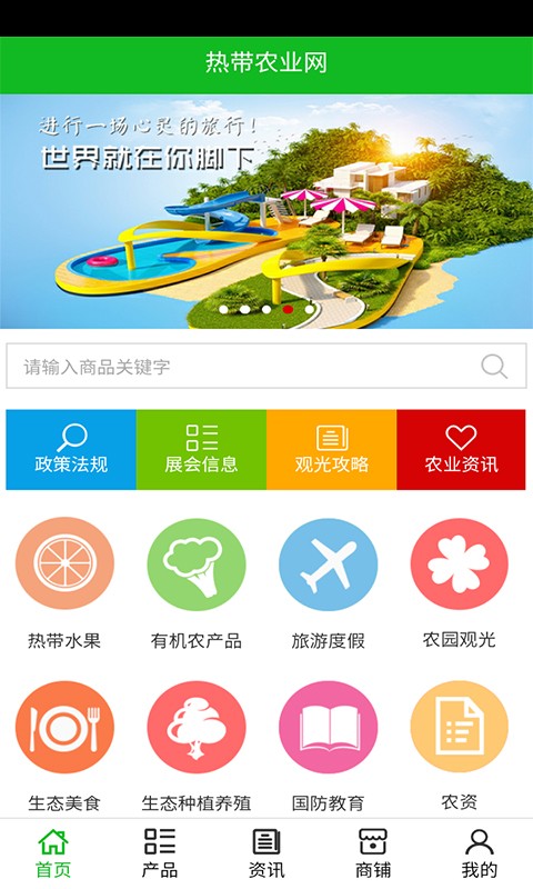 热带农业网软件截图0