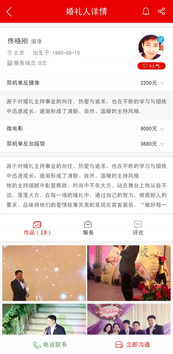 婚礼侠软件截图2