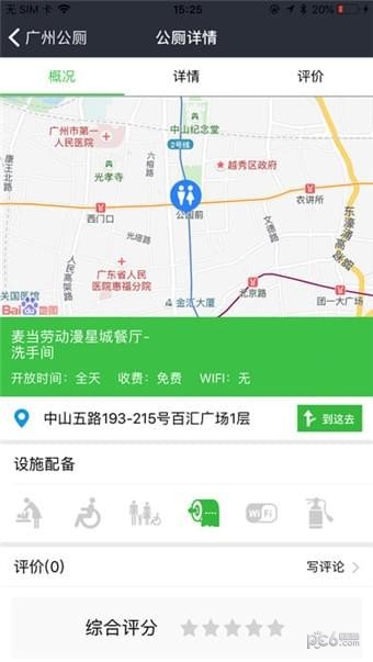 广州公厕软件截图2