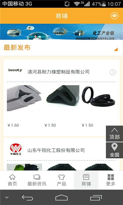 化工商城软件截图3