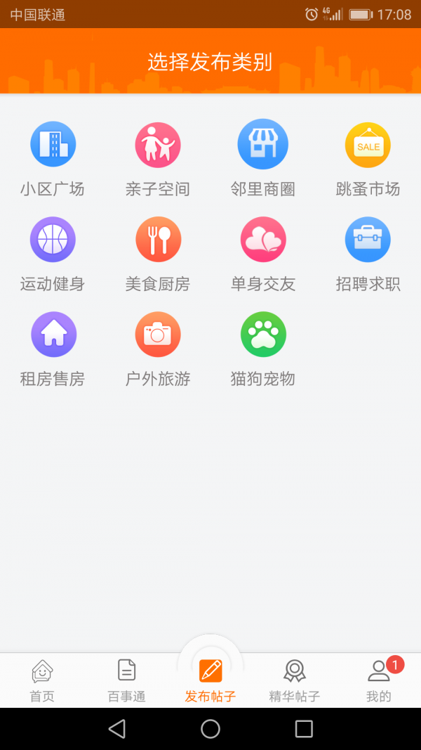 可邻社区软件截图3