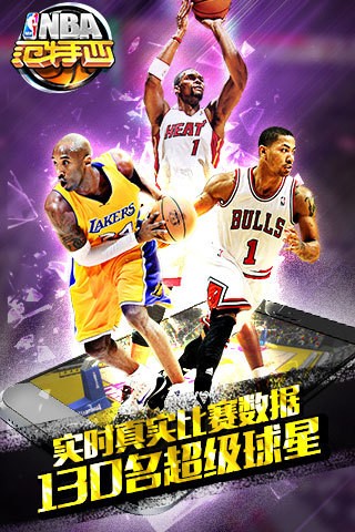 NBA范特西腾讯版软件截图2