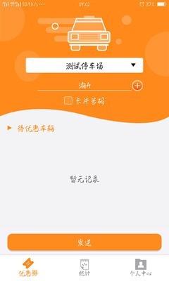 乐泊商家软件截图1