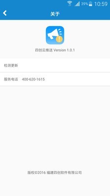四创云推送软件截图3