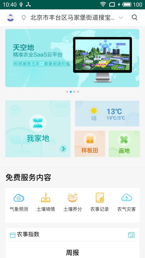 新农业家软件截图0