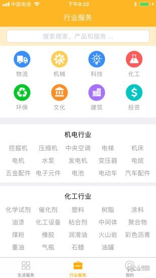 光线黄页软件截图3