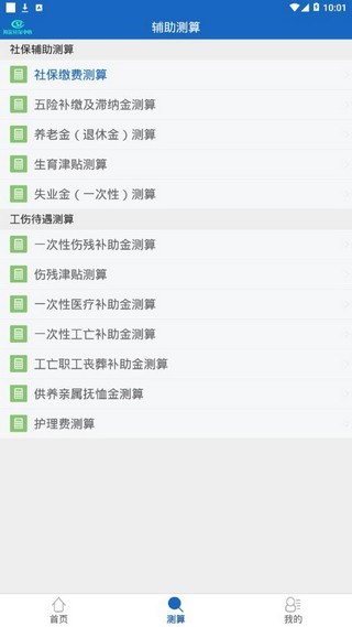 海淀社保软件截图3