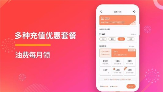 乐鱼爱车加油软件截图3