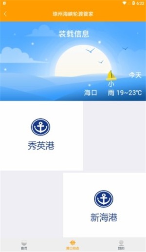 琼州海峡轮渡管家软件截图1