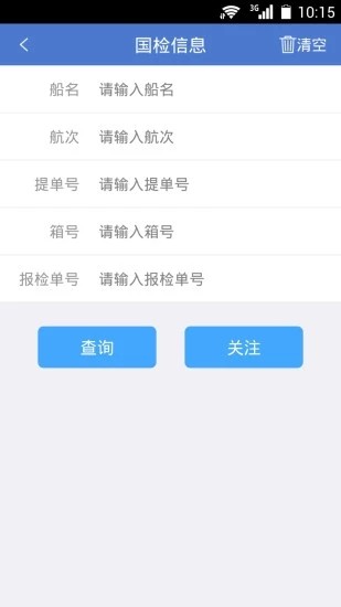 船闸e站通软件截图1