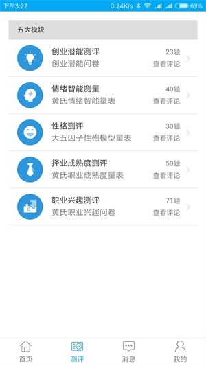 贤于测评软件截图1