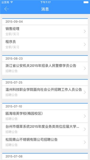 江苏联院就业软件截图0