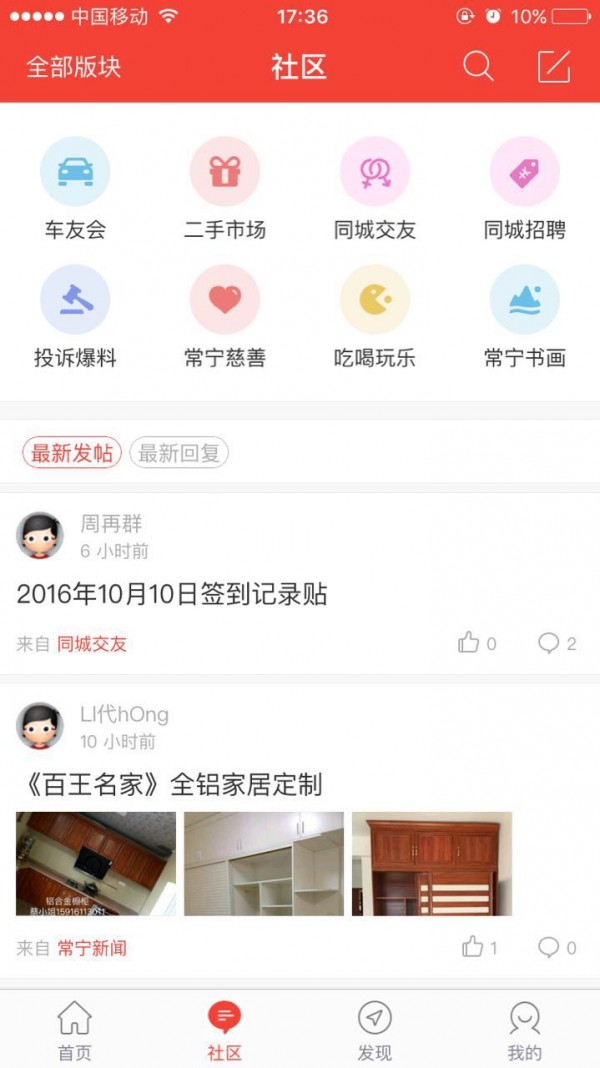 常宁印象软件截图1