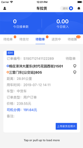 车拉货软件截图3