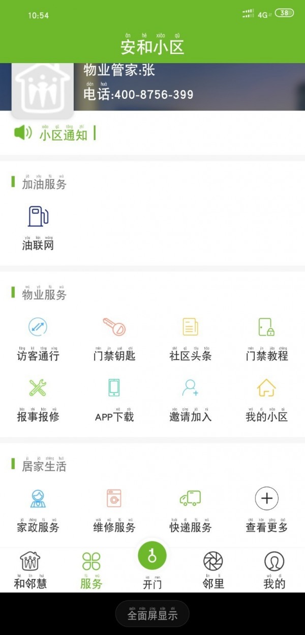 和邻慧软件截图1